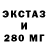 ЭКСТАЗИ XTC linar cool